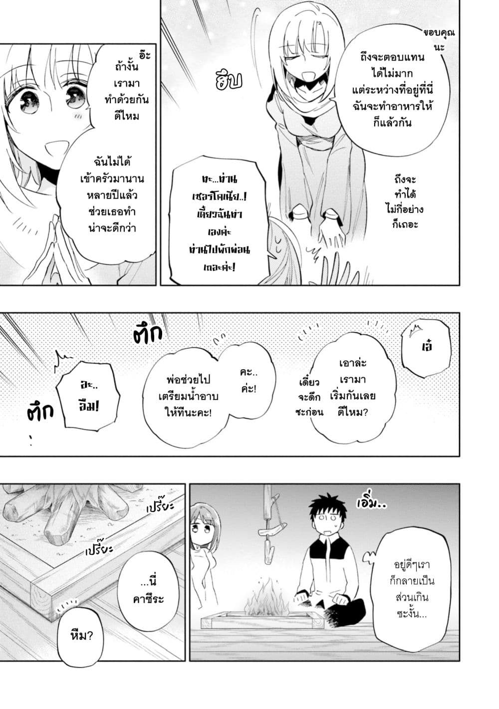 Takarakuji de 40-oku Atattandakedo Isekai ni Ijuu Suru page 7