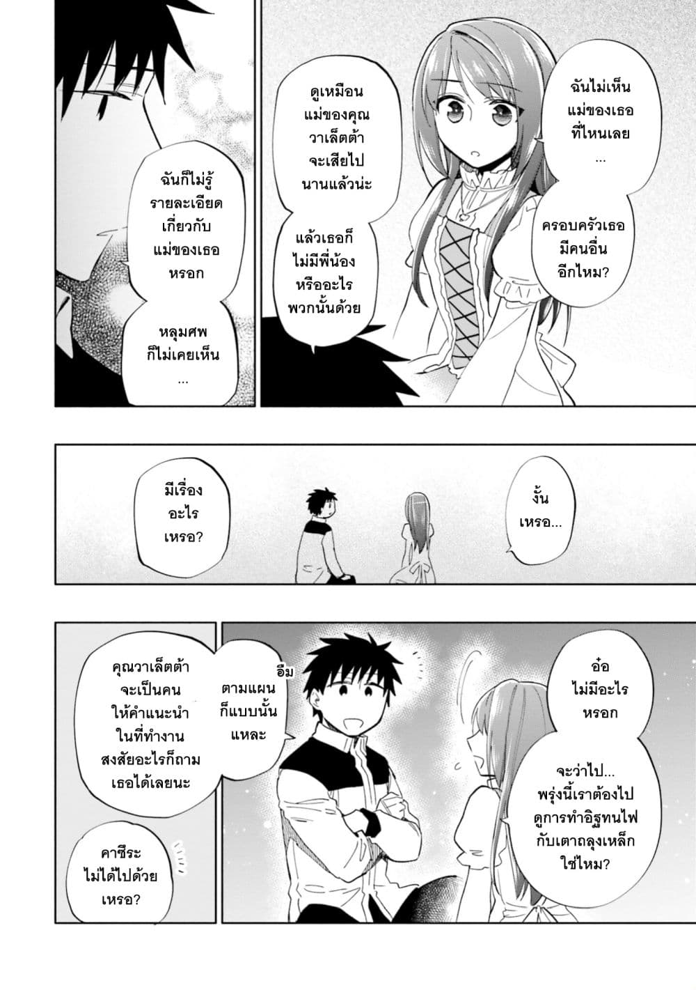 Takarakuji de 40-oku Atattandakedo Isekai ni Ijuu Suru page 8
