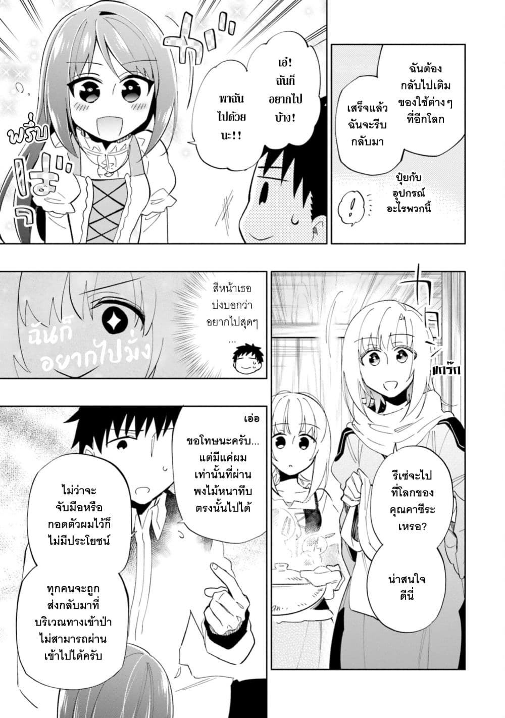 Takarakuji de 40-oku Atattandakedo Isekai ni Ijuu Suru page 9