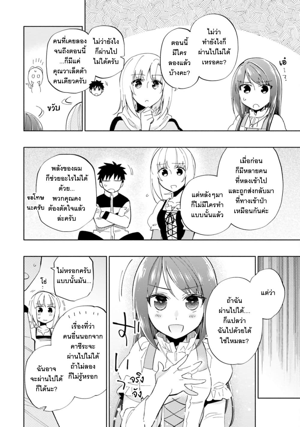 Takarakuji de 40-oku Atattandakedo Isekai ni Ijuu Suru page 10