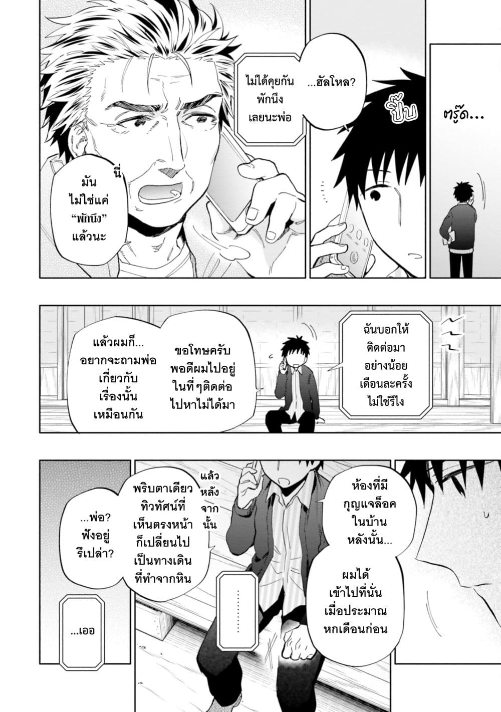 Takarakuji de 40-oku Atattandakedo Isekai ni Ijuu Suru page 2