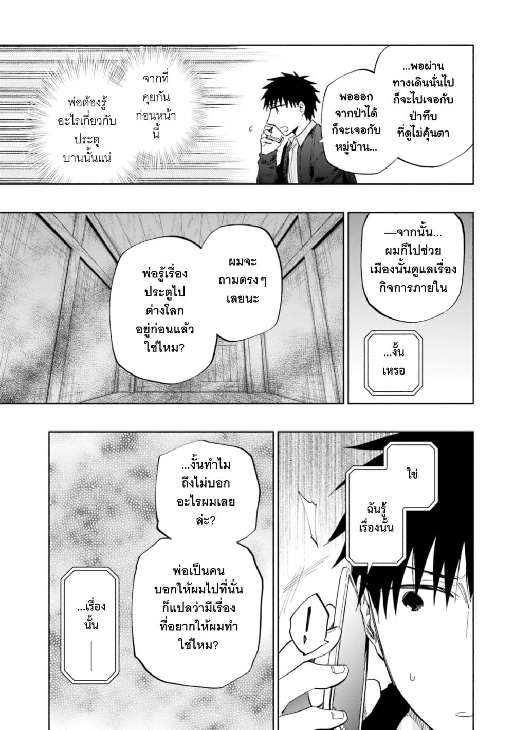 Takarakuji de 40-oku Atattandakedo Isekai ni Ijuu Suru page 3