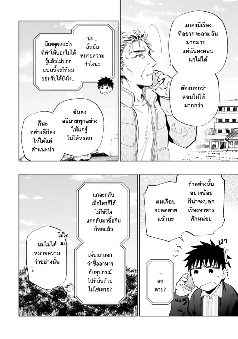 Takarakuji de 40-oku Atattandakedo Isekai ni Ijuu Suru page 4