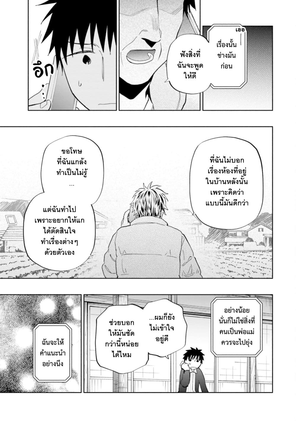 Takarakuji de 40-oku Atattandakedo Isekai ni Ijuu Suru page 5