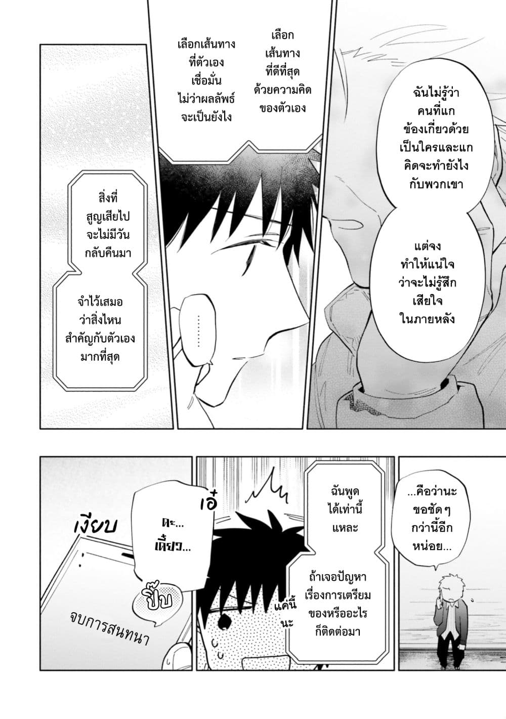 Takarakuji de 40-oku Atattandakedo Isekai ni Ijuu Suru page 6