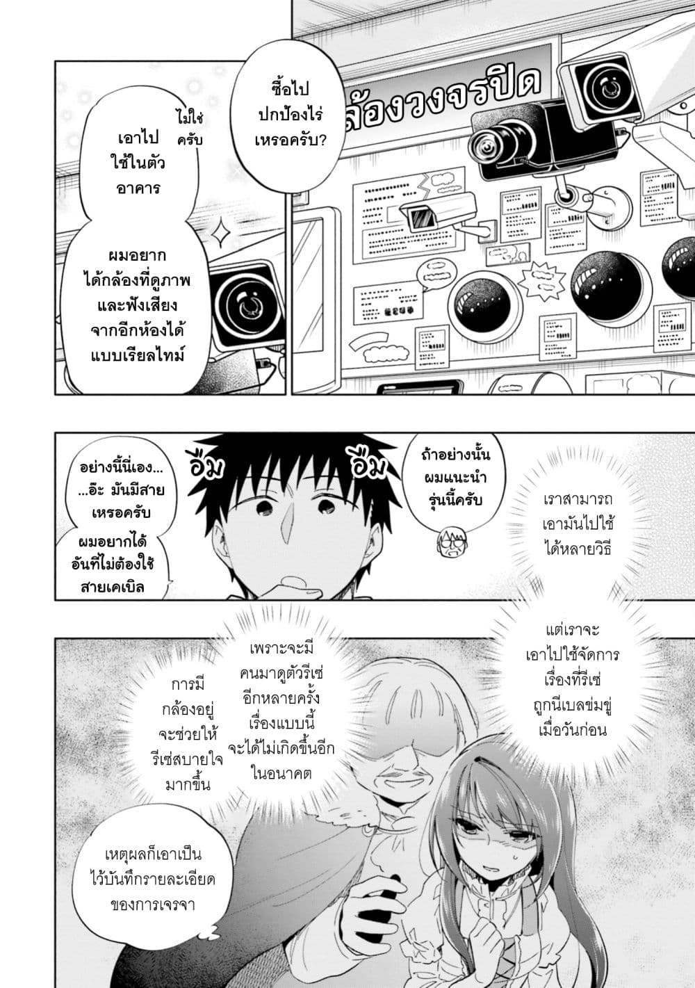 Takarakuji de 40-oku Atattandakedo Isekai ni Ijuu Suru page 8