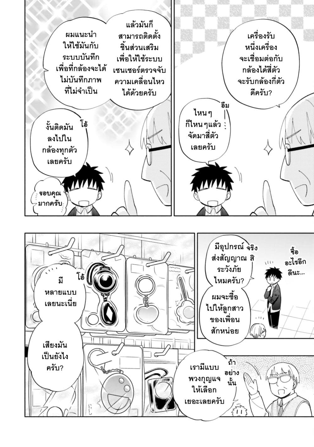 Takarakuji de 40-oku Atattandakedo Isekai ni Ijuu Suru page 10