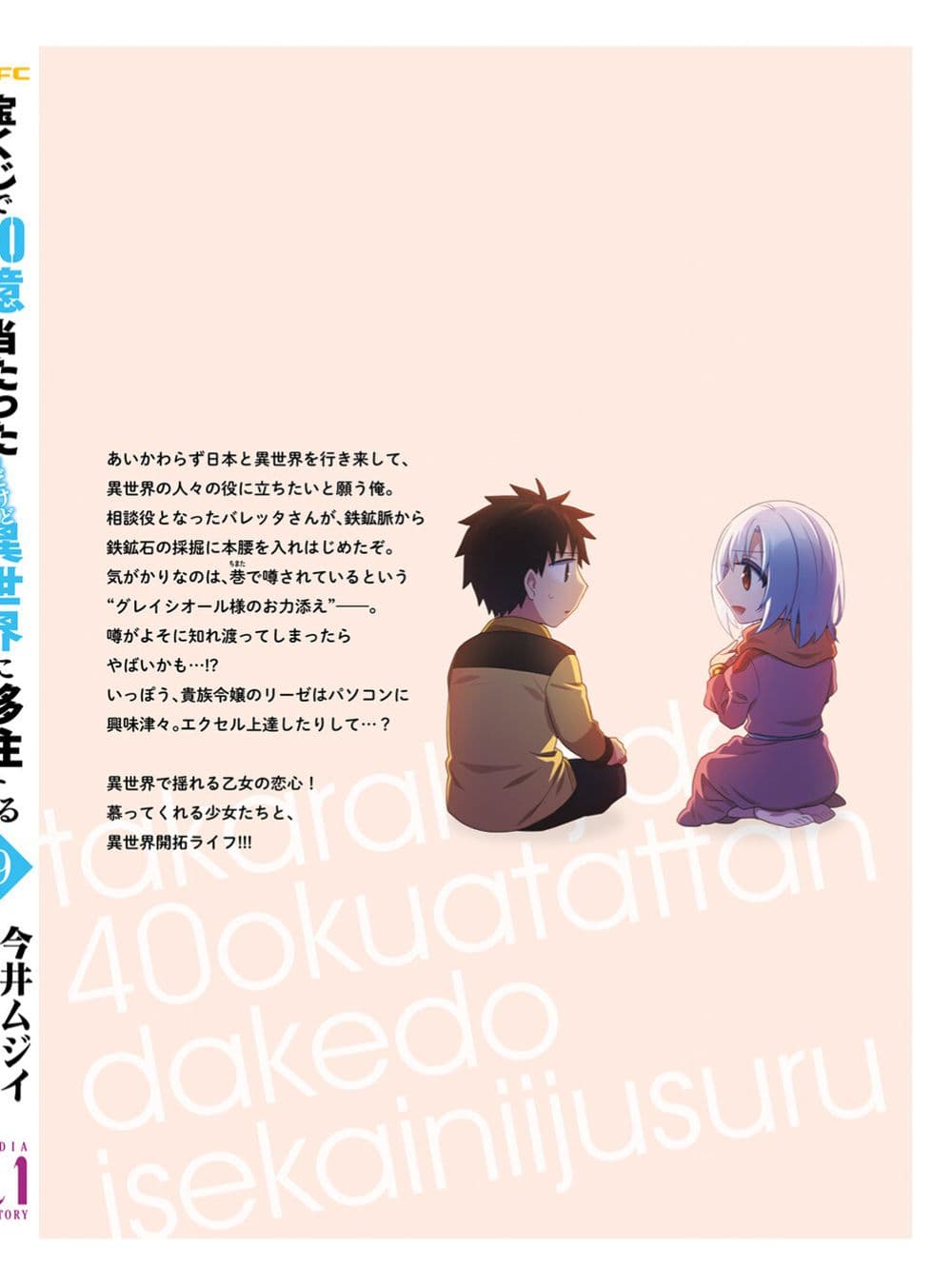 Takarakuji de 40-oku Atattandakedo Isekai ni Ijuu Suru page 2