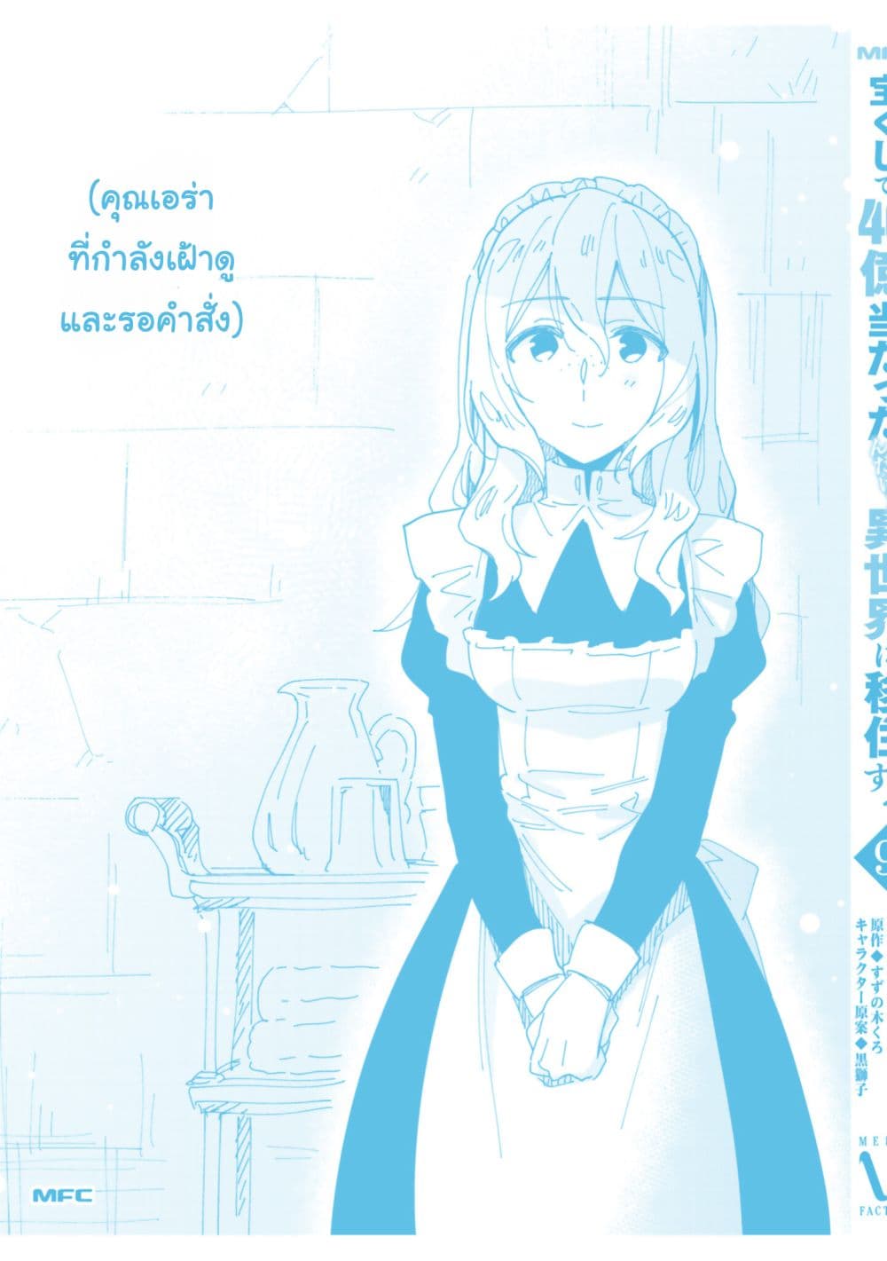 Takarakuji de 40-oku Atattandakedo Isekai ni Ijuu Suru page 5