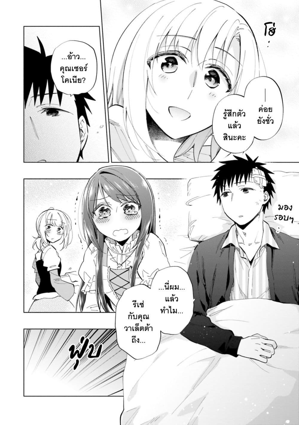 Takarakuji de 40-oku Atattandakedo Isekai ni Ijuu Suru page 2