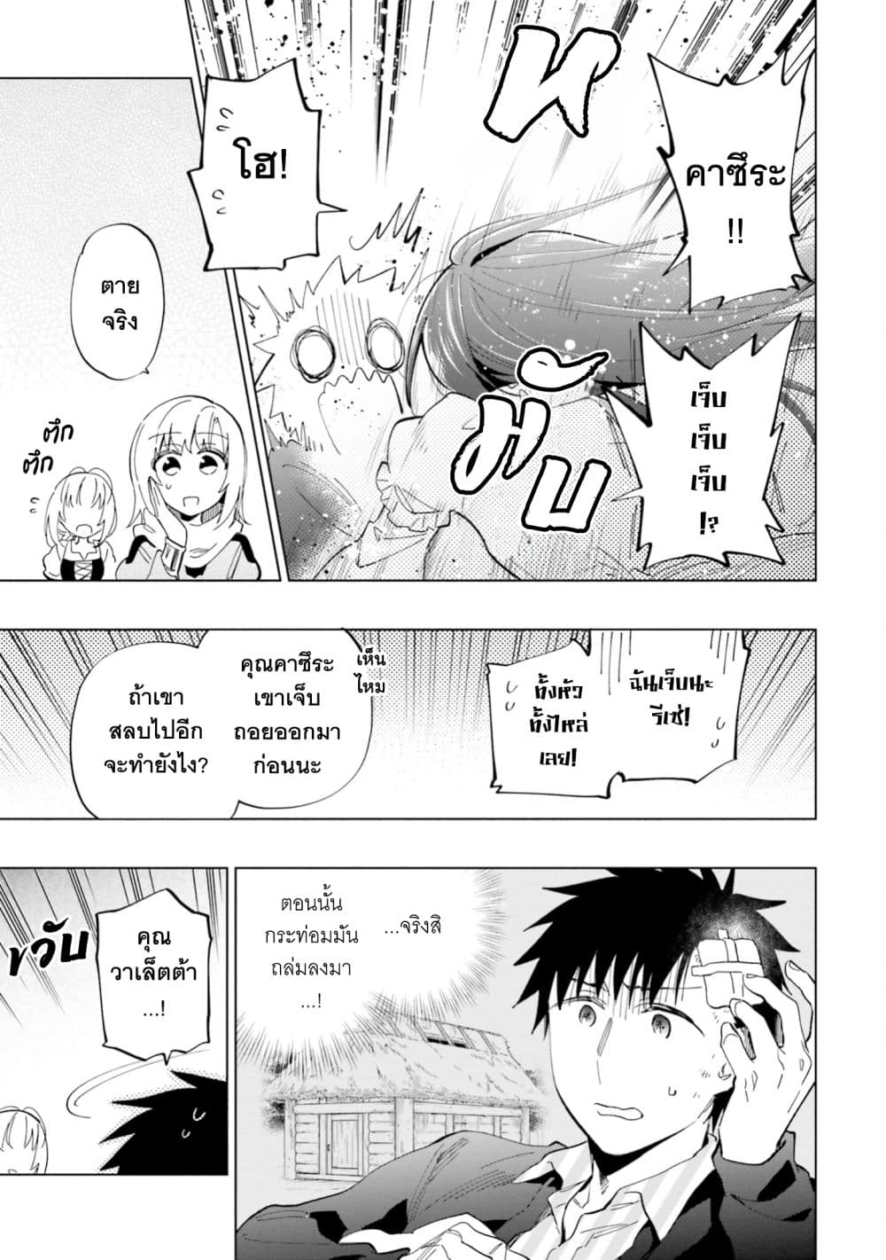 Takarakuji de 40-oku Atattandakedo Isekai ni Ijuu Suru page 3