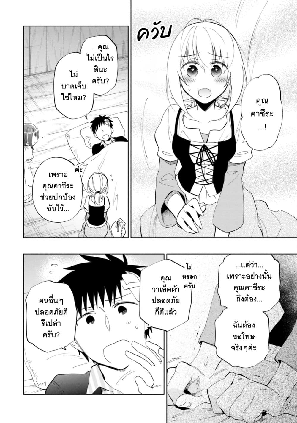 Takarakuji de 40-oku Atattandakedo Isekai ni Ijuu Suru page 4