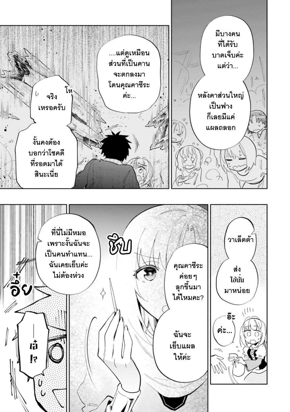 Takarakuji de 40-oku Atattandakedo Isekai ni Ijuu Suru page 5