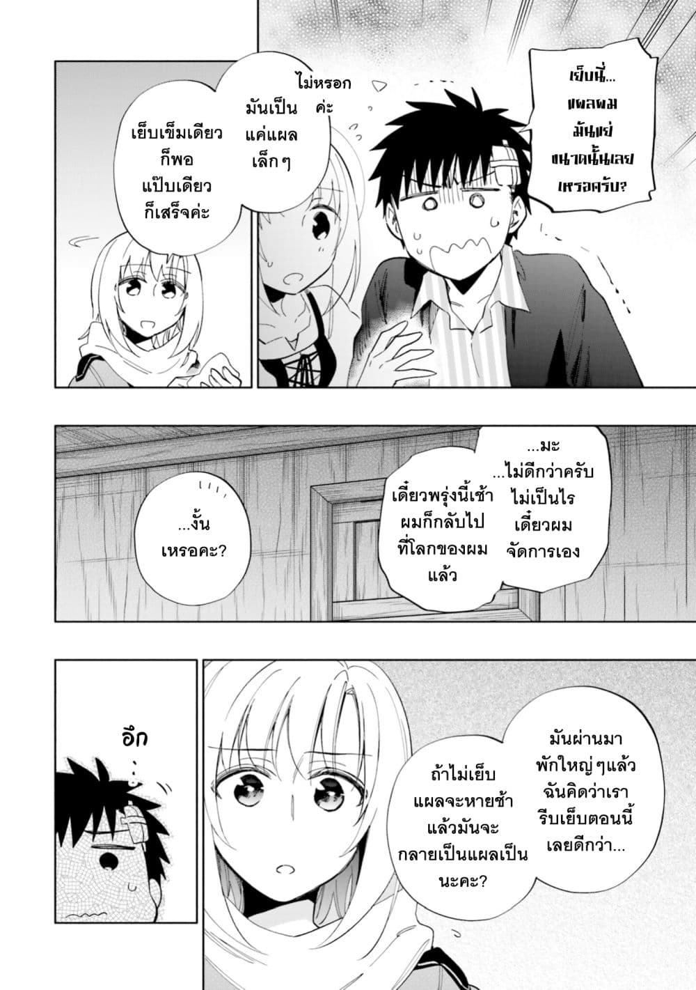 Takarakuji de 40-oku Atattandakedo Isekai ni Ijuu Suru page 6