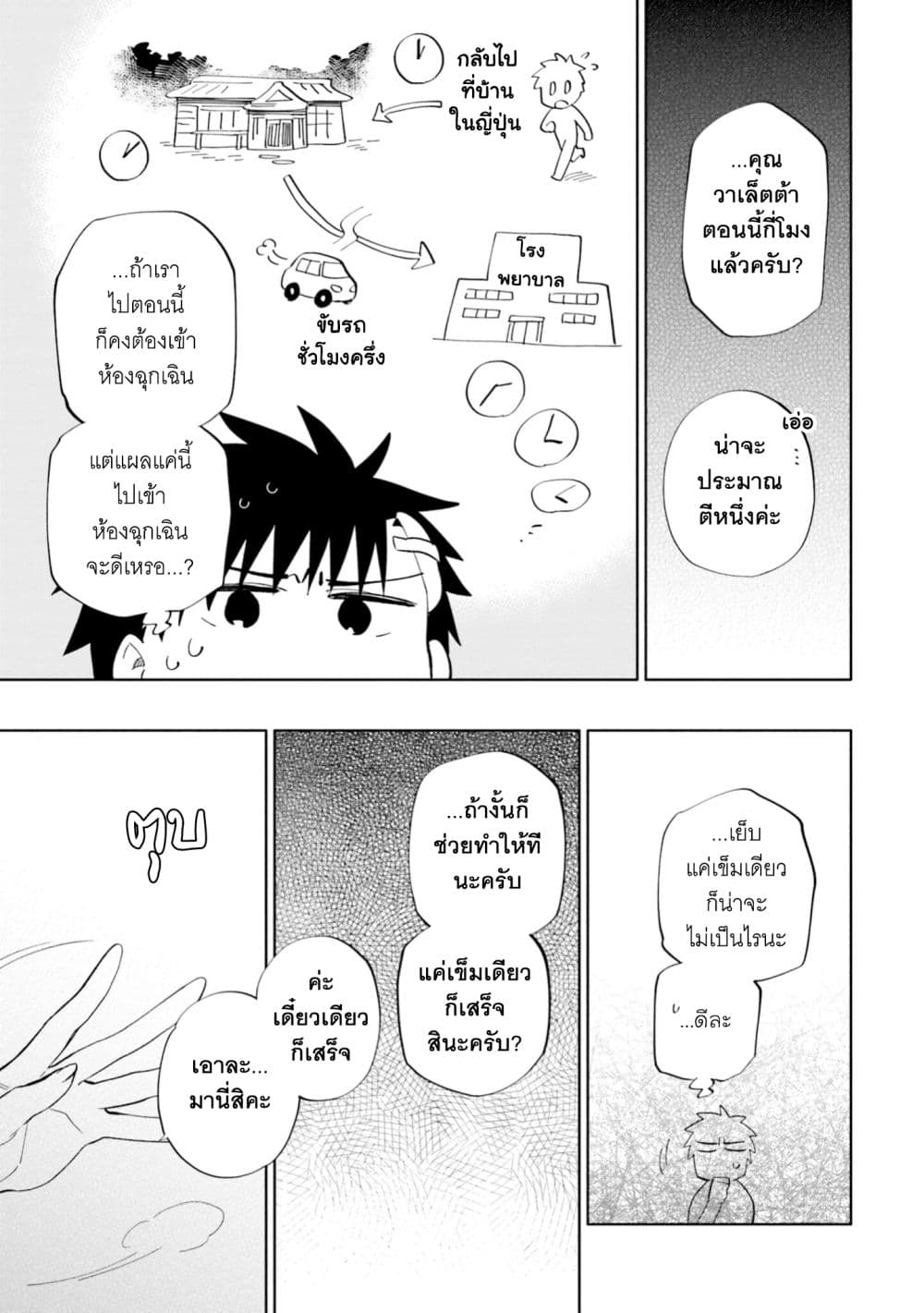 Takarakuji de 40-oku Atattandakedo Isekai ni Ijuu Suru page 7