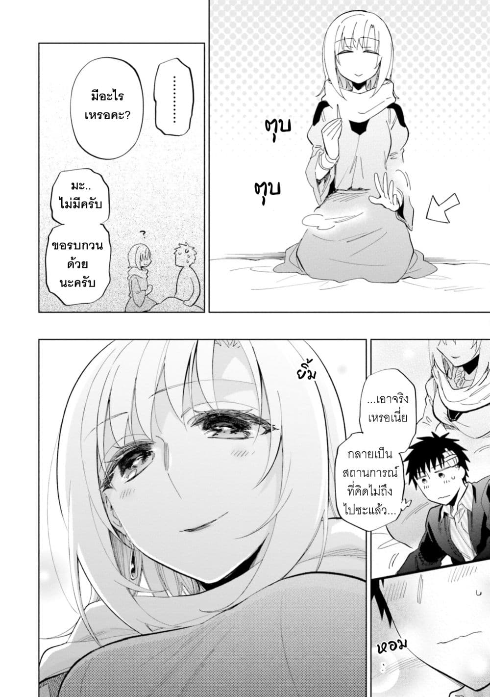 Takarakuji de 40-oku Atattandakedo Isekai ni Ijuu Suru page 8