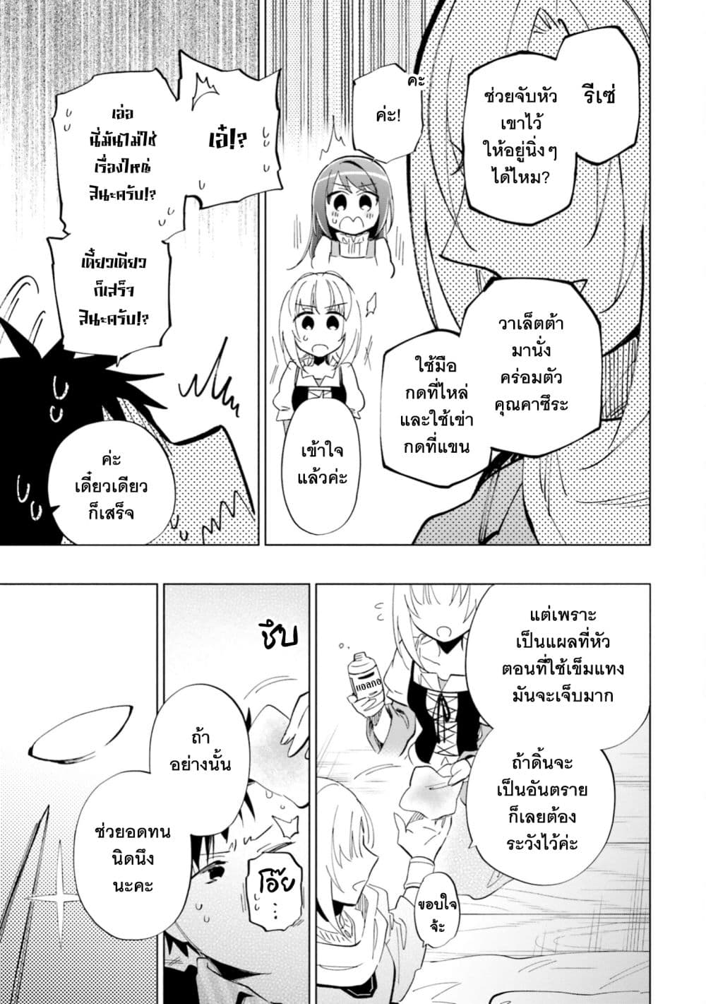 Takarakuji de 40-oku Atattandakedo Isekai ni Ijuu Suru page 9