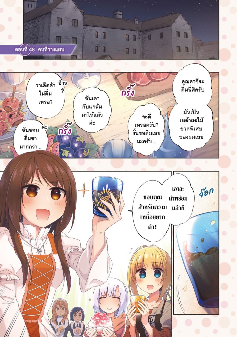 Takarakuji de 40-oku Atattandakedo Isekai ni Ijuu Suru page 3