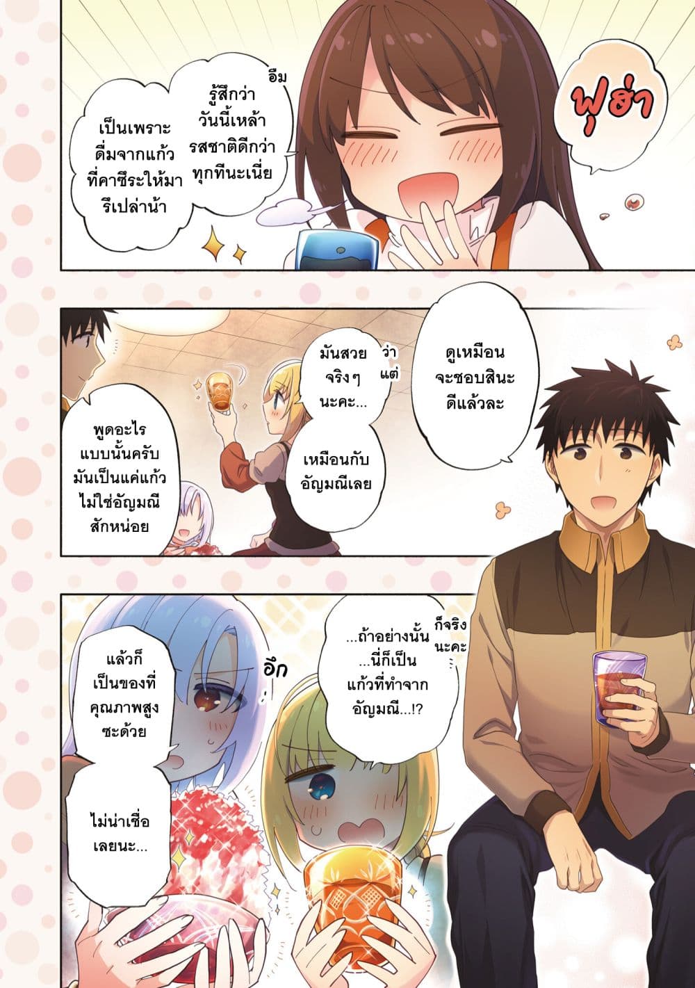 Takarakuji de 40-oku Atattandakedo Isekai ni Ijuu Suru page 7
