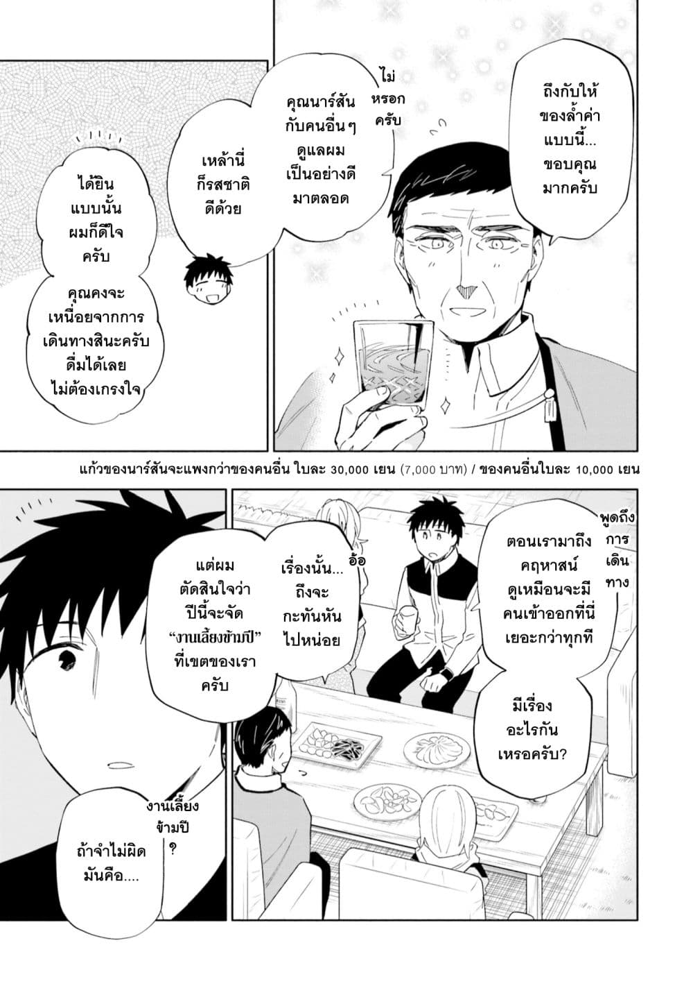 Takarakuji de 40-oku Atattandakedo Isekai ni Ijuu Suru page 8