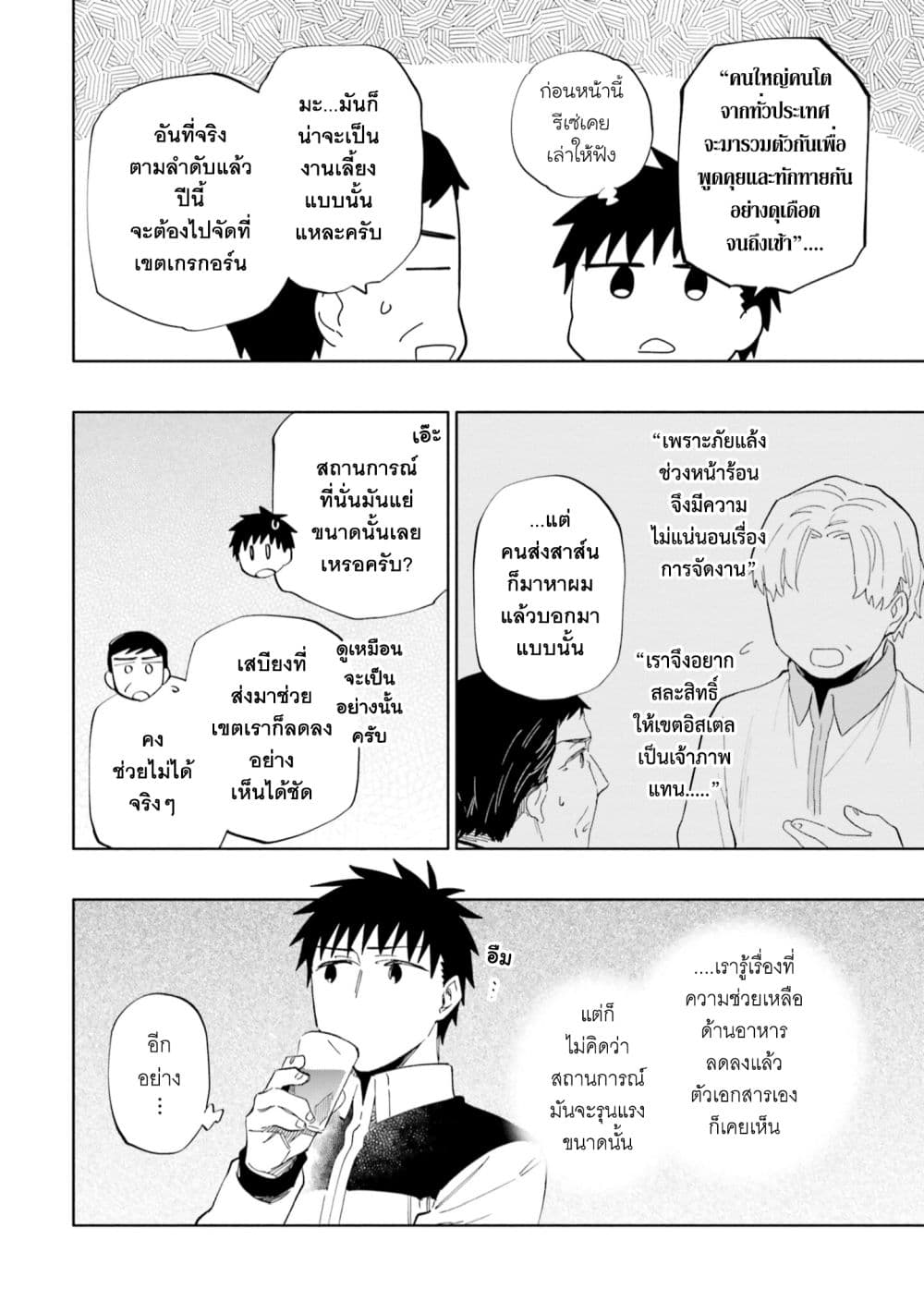 Takarakuji de 40-oku Atattandakedo Isekai ni Ijuu Suru page 9