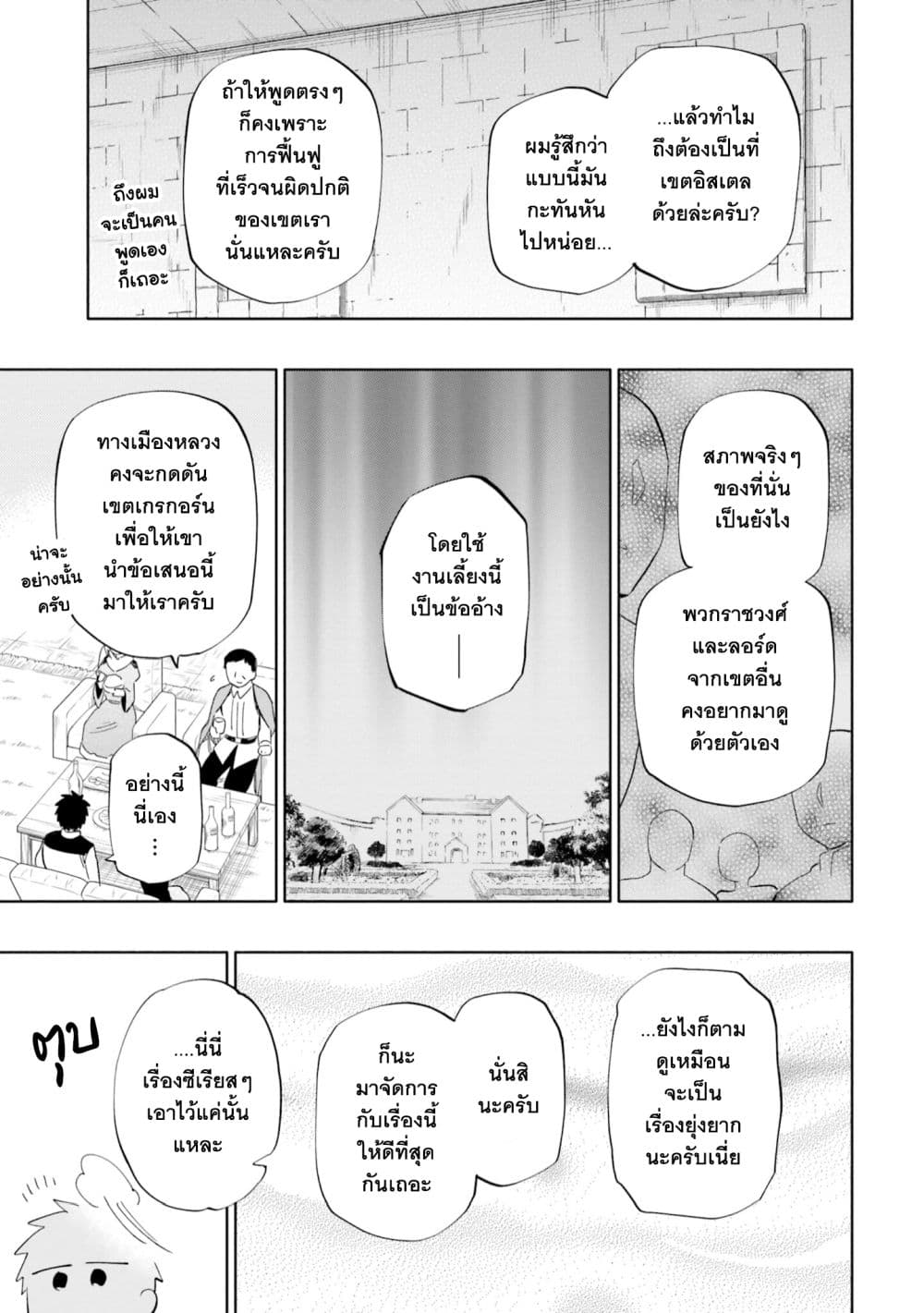 Takarakuji de 40-oku Atattandakedo Isekai ni Ijuu Suru page 10