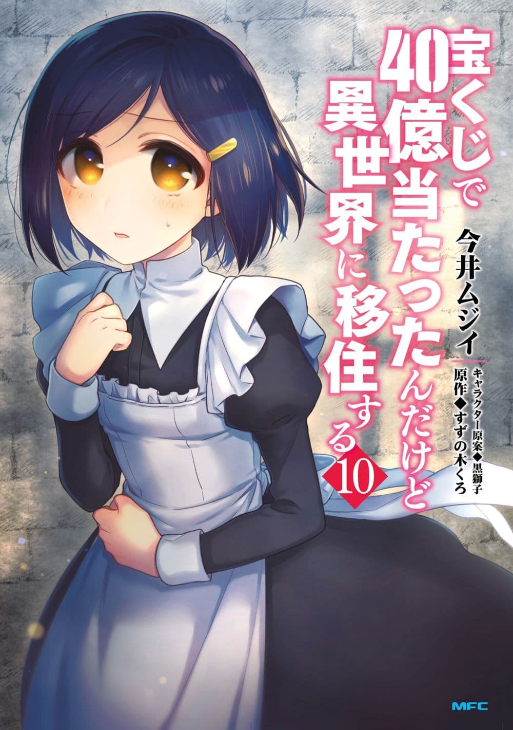 Takarakuji de 40-oku Atattandakedo Isekai ni Ijuu Suru page 1