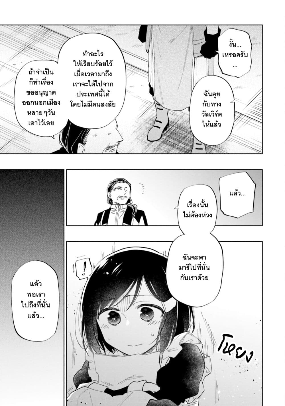 Takarakuji de 40-oku Atattandakedo Isekai ni Ijuu Suru page 4