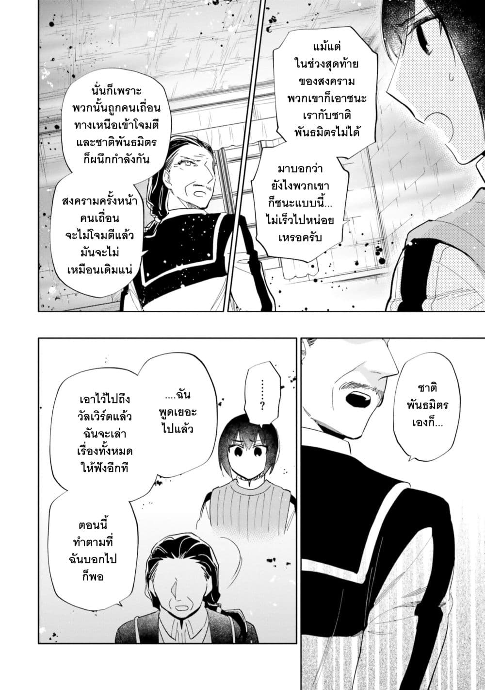 Takarakuji de 40-oku Atattandakedo Isekai ni Ijuu Suru page 7