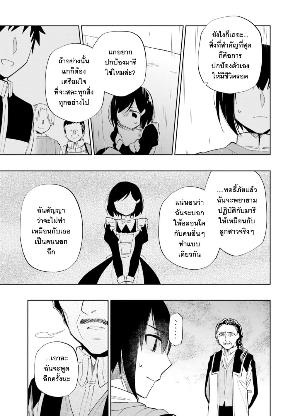Takarakuji de 40-oku Atattandakedo Isekai ni Ijuu Suru page 8