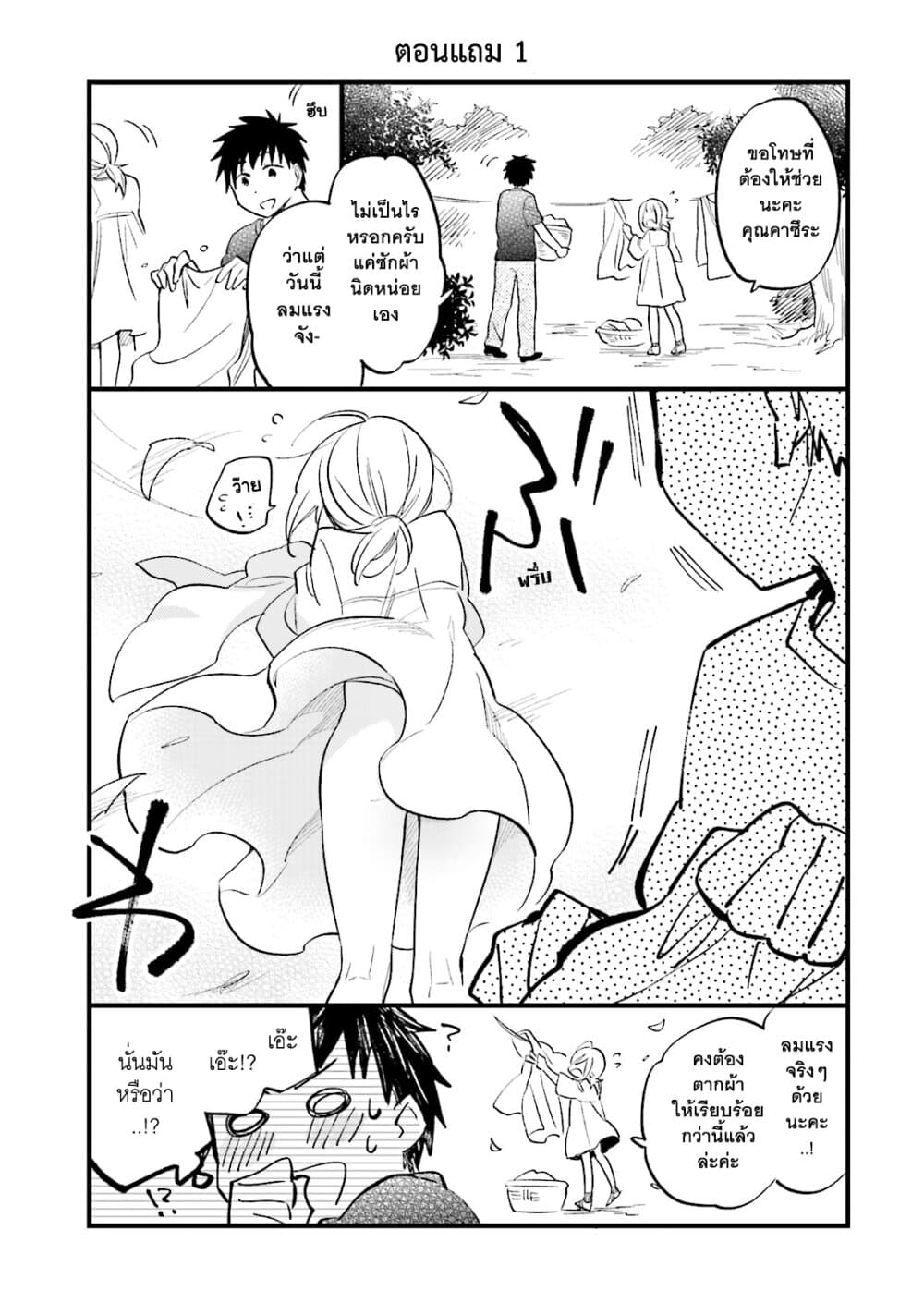 Takarakuji de 40-oku Atattandakedo Isekai ni Ijuu Suru page 3