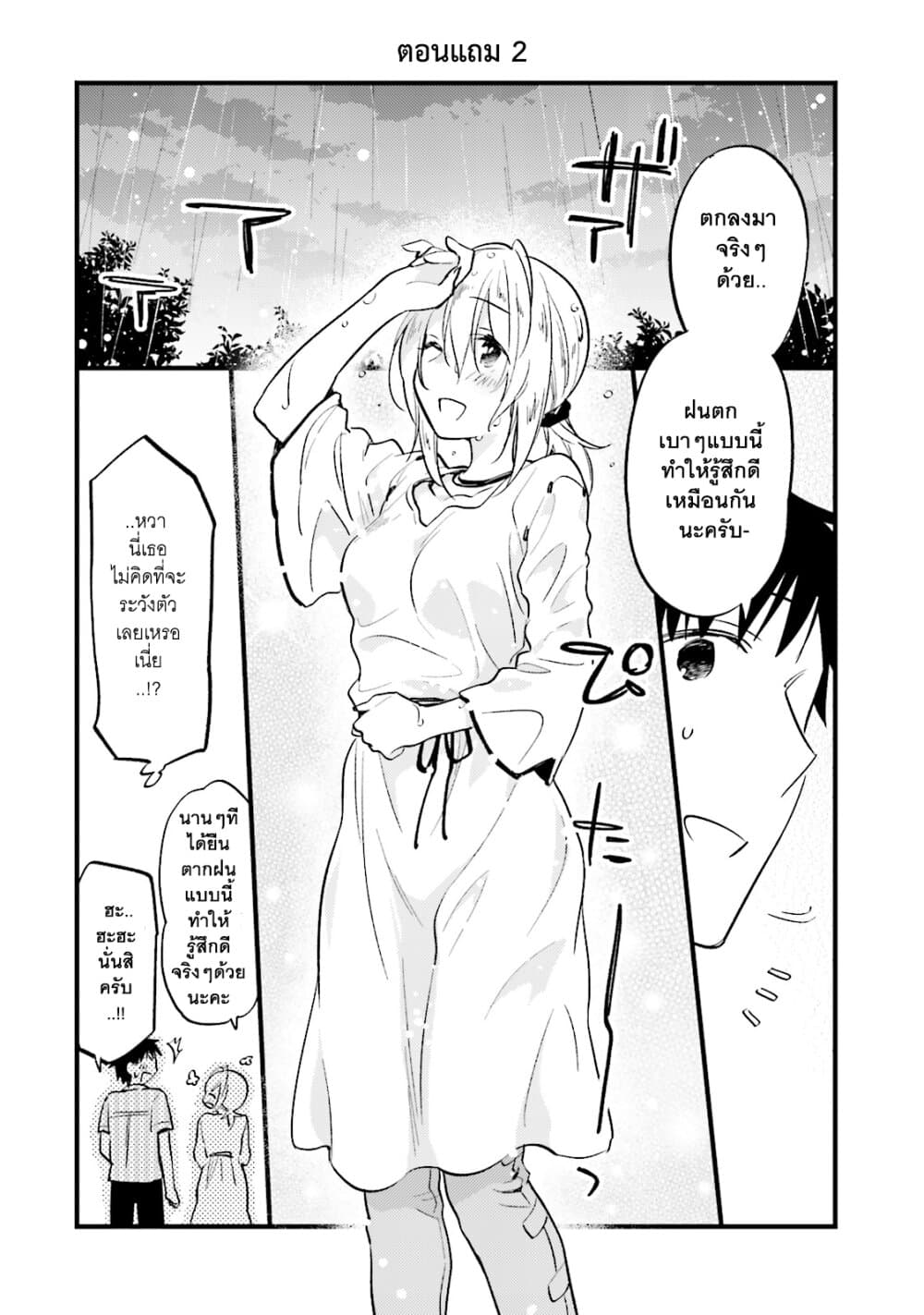 Takarakuji de 40-oku Atattandakedo Isekai ni Ijuu Suru page 4