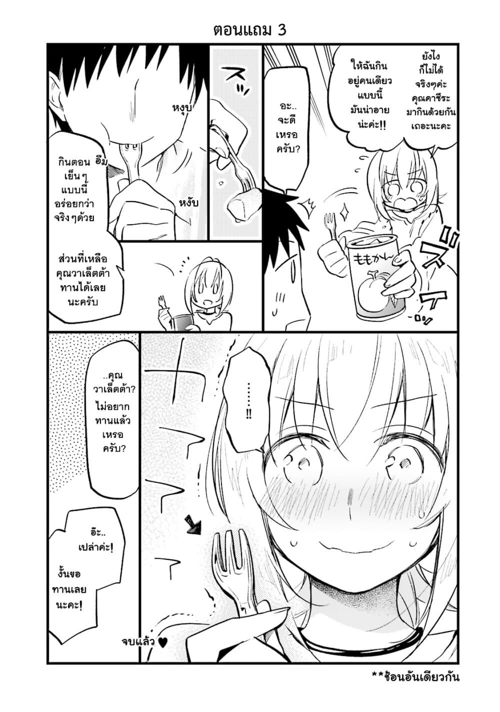 Takarakuji de 40-oku Atattandakedo Isekai ni Ijuu Suru page 5
