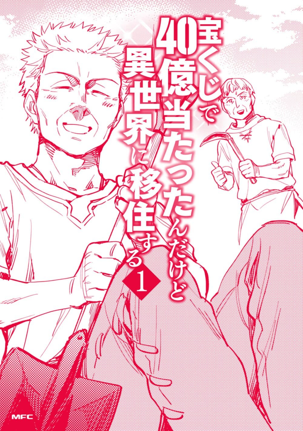 Takarakuji de 40-oku Atattandakedo Isekai ni Ijuu Suru page 6