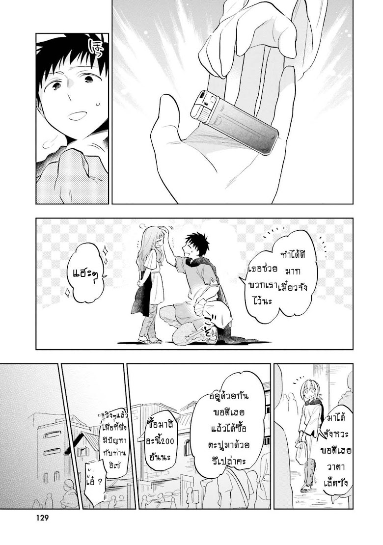 Takarakuji de 40-oku Atattandakedo Isekai ni Ijuu Suru page 5