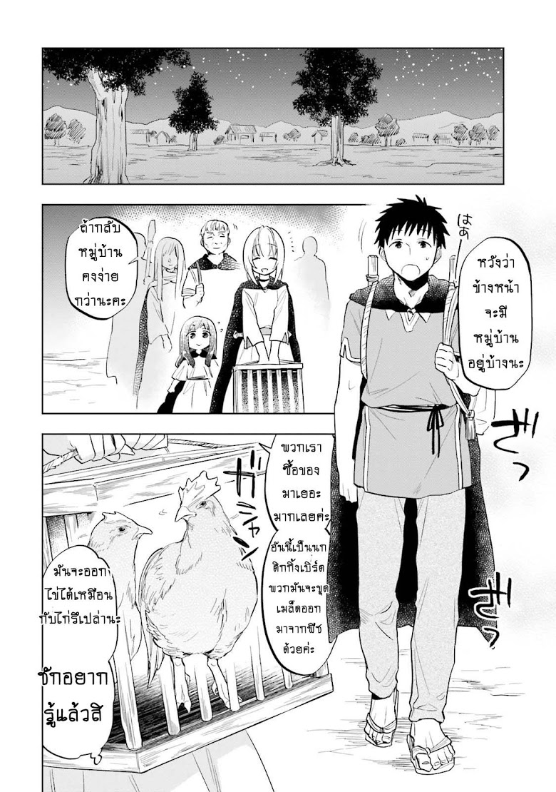 Takarakuji de 40-oku Atattandakedo Isekai ni Ijuu Suru page 6