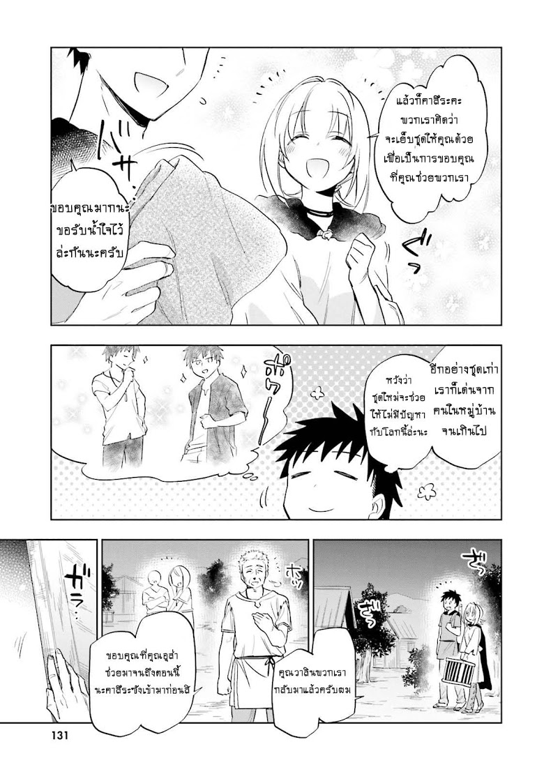 Takarakuji de 40-oku Atattandakedo Isekai ni Ijuu Suru page 7
