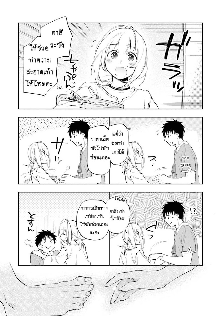 Takarakuji de 40-oku Atattandakedo Isekai ni Ijuu Suru page 9