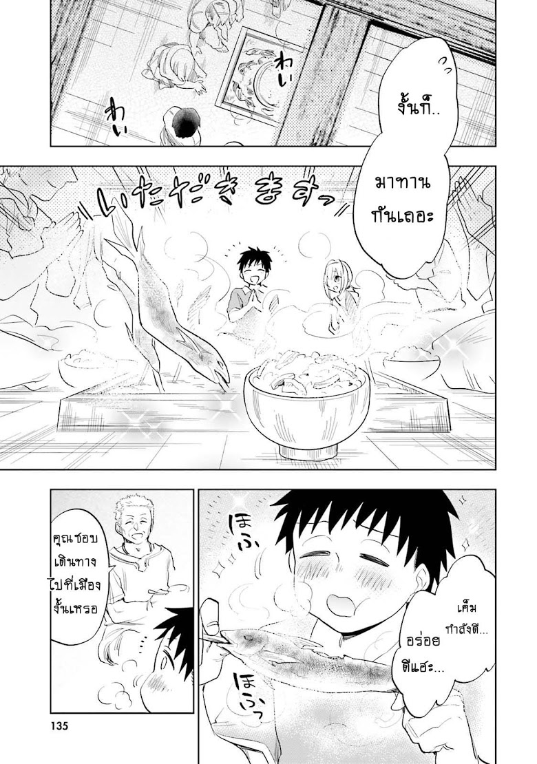 Takarakuji de 40-oku Atattandakedo Isekai ni Ijuu Suru page 11