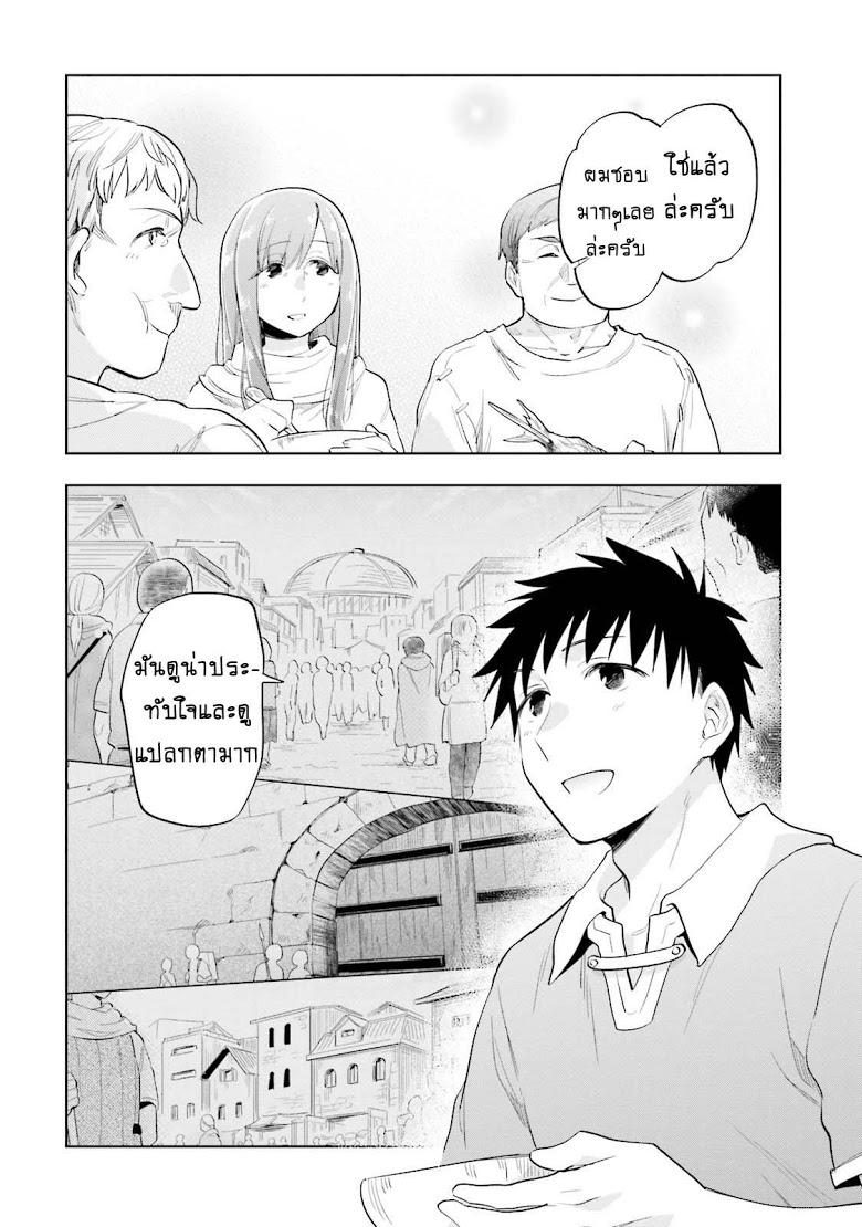 Takarakuji de 40-oku Atattandakedo Isekai ni Ijuu Suru page 12