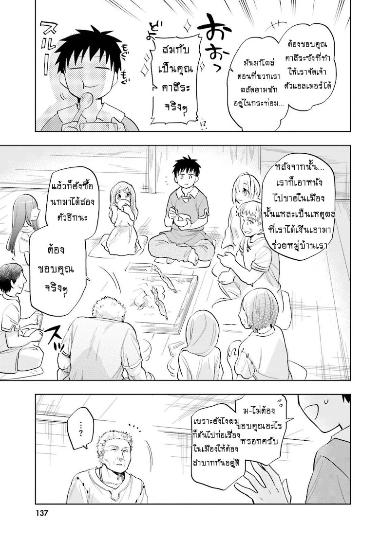 Takarakuji de 40-oku Atattandakedo Isekai ni Ijuu Suru page 13