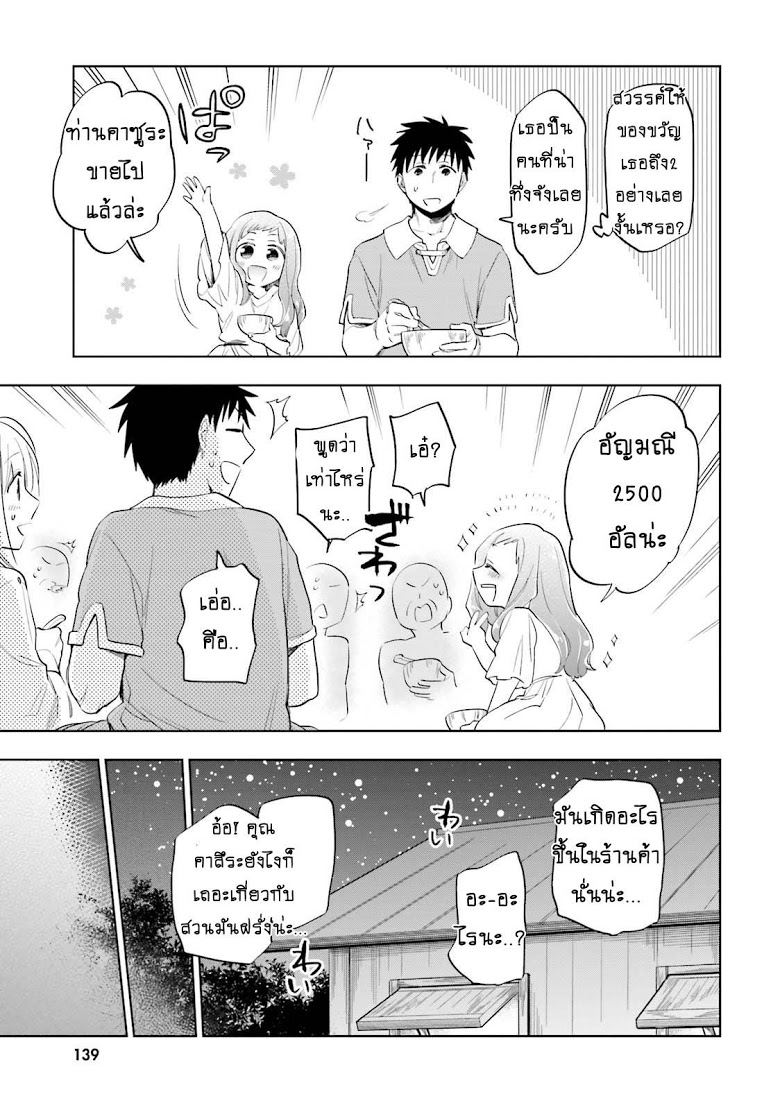 Takarakuji de 40-oku Atattandakedo Isekai ni Ijuu Suru page 15