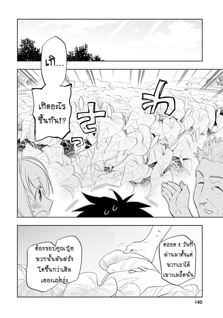 Takarakuji de 40-oku Atattandakedo Isekai ni Ijuu Suru page 16