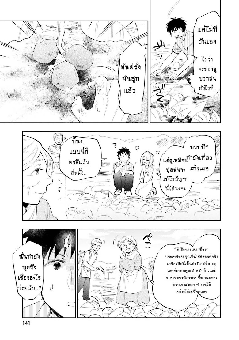 Takarakuji de 40-oku Atattandakedo Isekai ni Ijuu Suru page 17