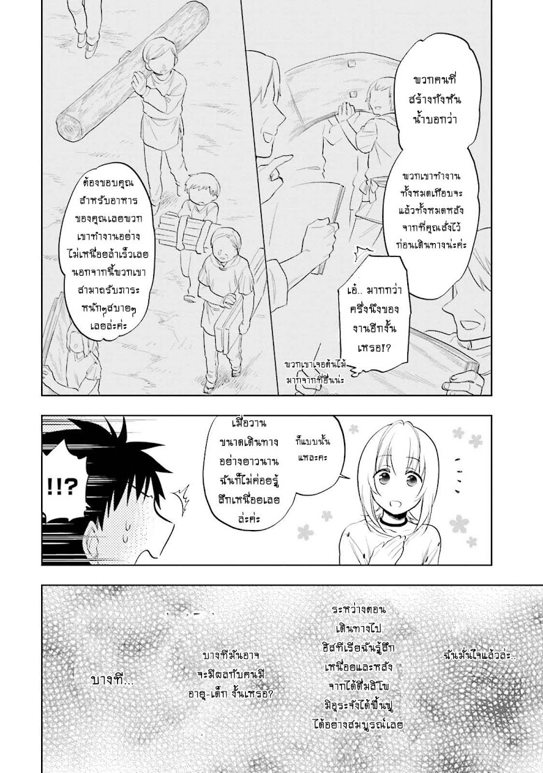 Takarakuji de 40-oku Atattandakedo Isekai ni Ijuu Suru page 18