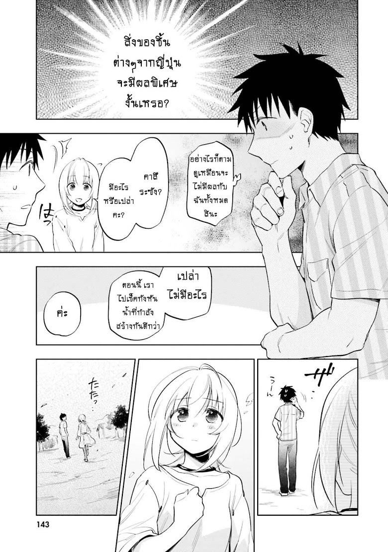 Takarakuji de 40-oku Atattandakedo Isekai ni Ijuu Suru page 19