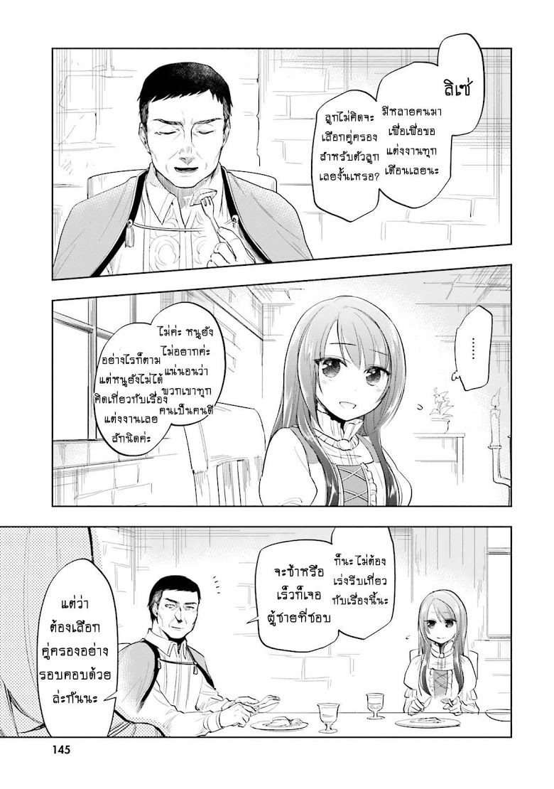 Takarakuji de 40-oku Atattandakedo Isekai ni Ijuu Suru page 21