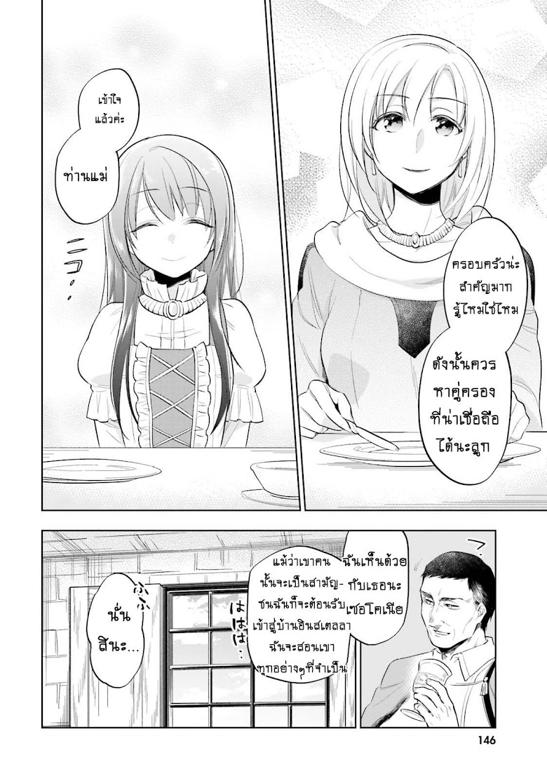 Takarakuji de 40-oku Atattandakedo Isekai ni Ijuu Suru page 22