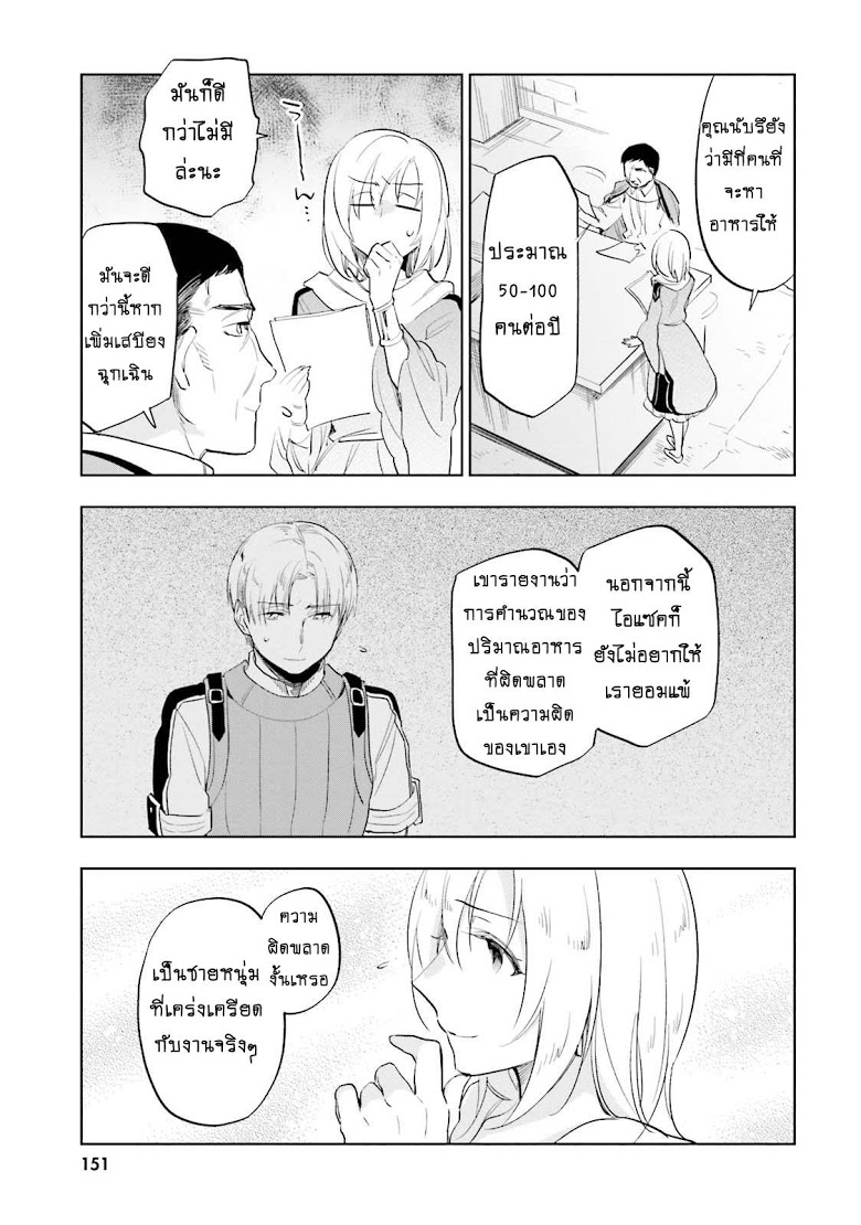 Takarakuji de 40-oku Atattandakedo Isekai ni Ijuu Suru page 27