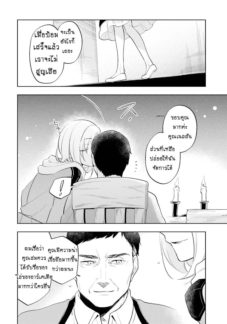 Takarakuji de 40-oku Atattandakedo Isekai ni Ijuu Suru page 28